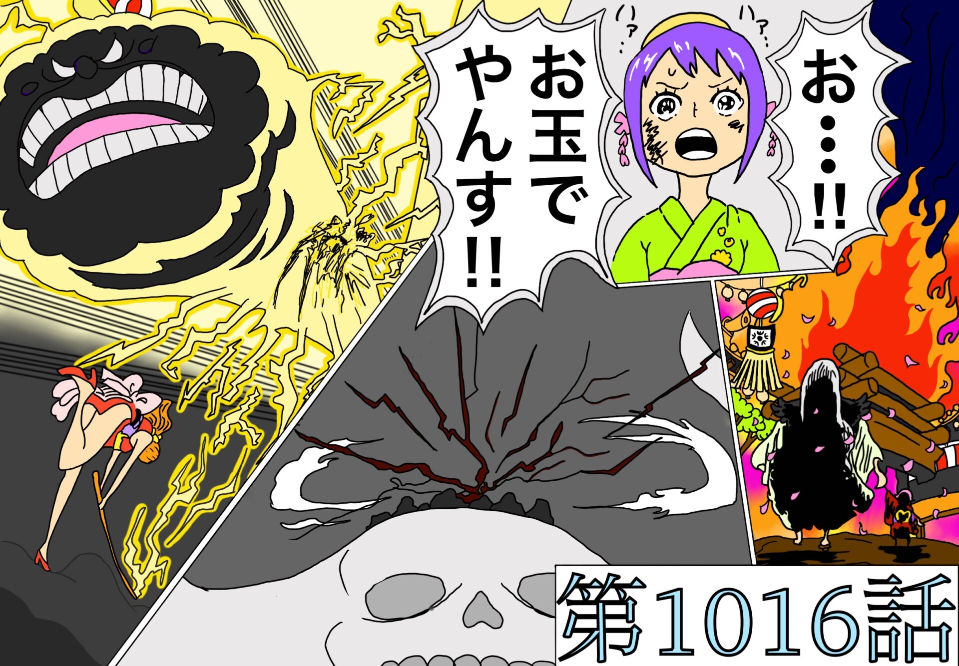 One Piece 第1016話 お玉でやんす の考察と感想 おさめブログ